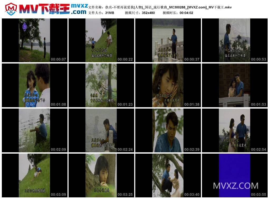 佚名-不要再说爱我(人物)_国语_流行歌曲_MC300288